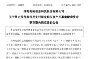 巴彦淖尔688175，终止重大资产重组