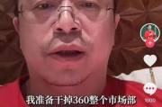 巴彦淖尔突发！周鸿祎“动真格”：准备干掉360整个市场部！一年省几千万元