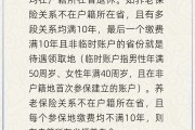 巴彦淖尔在多个城市工作过最后应在哪里领基本养老金？人社部回应