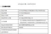巴彦淖尔康凯1413%换手率后闪电离任！孙继青“二进宫”揭秘东兴基金战略深意