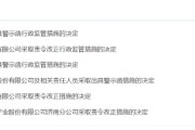 巴彦淖尔挪用资产、虚假宣传等多项违规曝光！利得资本被责令改正 公司董事长被出具警示函