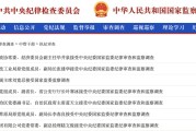巴彦淖尔97人被查，41人被处分！中央纪委国家监委发布5月反腐月报