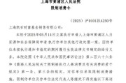 巴彦淖尔凯石基金董事长被“限消”，公募业务发展迟缓