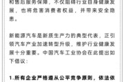 巴彦淖尔人民日报评论：新能源汽车，“价格战”兴奋剂决不能打
