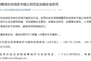 巴彦淖尔中领馆提醒洛杉矶地区中国公民切实加强安全防范