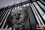 巴彦淖尔联合国缅怀2024年因公殉职的168名工作人员