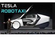 巴彦淖尔贝雅下调特斯拉评级至持有 称马斯克角色与Robotaxi炒作引发不确定性