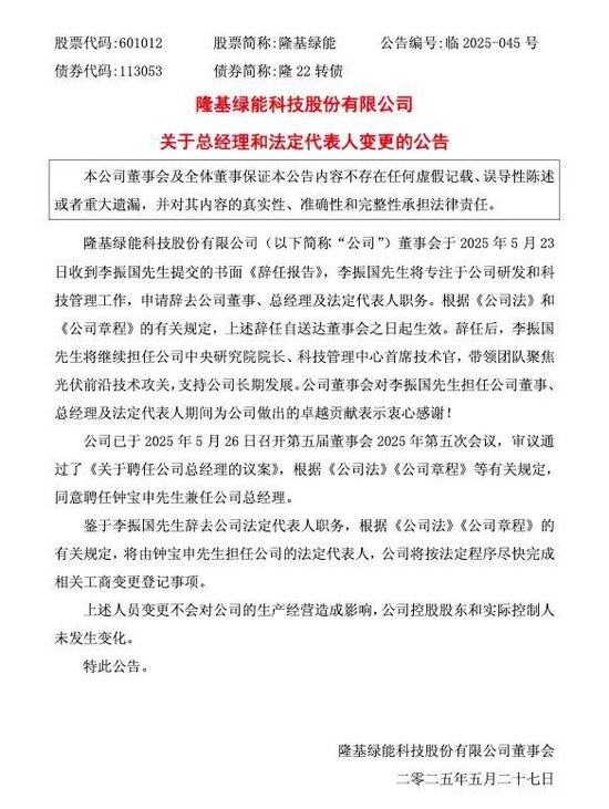 隆基绿能：老子去年亏了86.18亿，90后女儿接班能否扭(🔖)转乾坤？